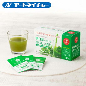 明日葉で作ったおいしい青汁 30袋入り トクホの青汁 / アートネイチャー 公式通販 / 青汁 明日葉 国内製造 明日葉青汁 あしたば青汁 キトサン コレステロールを下げる 特保 トクホ 国産 単品