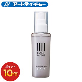 【期間限定】ポイント10倍 CF ケアファクター モイスチャーミスト アウトバストリートメント サラサラ クシ通り