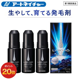 【期間限定】ポイント20倍 【第1類医薬品】公式 アートネイチャー ラボモ ヘアグロウ ミノキシ5 発毛剤 男性用 ミノキシジル 5% 育毛剤 男性 ミノキ 発毛 育毛 養毛 養毛剤 発毛促進 抜け毛予防 薄毛対策 抜け毛 脱毛症 メンズ 薄毛 脱毛 頭皮 aga 60mL 3本セット LABOMO