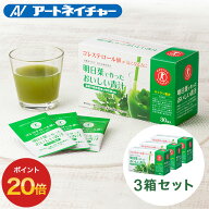 【ポイント20倍】 明日葉で作ったおいしい青汁 30袋入り 3箱セット トクホの青汁 / アートネイチャー 公…