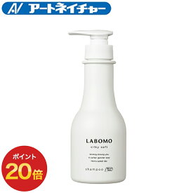 【期間限定】ポイント20倍 公式 アートネイチャー ラボモ シルキーソフト シャンプー 270mL スカルプシャンプー ノンシリコンシャンプー 薬用シャンプー フケ かゆみ 用 サロン レディース シャンプー スカルプ 女性 女性用 ユニセックス 医薬部外品 LABOMO 1本 単品