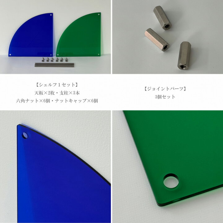 楽天市場】カラーアクリル コーナー 扇型 モジュールシェルフ【ART OF 