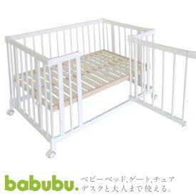 ホワイト ベビーベッド babubu. ゲートパネル付き | バブブ スタンダードタイプ ベッド ドア付き ジョイント ドアパネル付きウッドプレイペン ベッドサイドに置ける添い寝ベッド すのこ採用で通気性抜群 木製※北海道・沖縄・離島は送料無料対象外