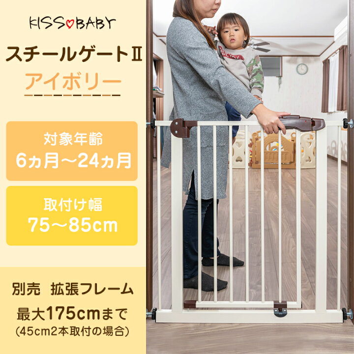 楽天市場】【KISS BABY スチールゲート2 アイボリー】送料無料 