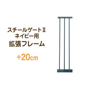 �yKISS BABY �X�`�[���Q�[�g2 �l�C�r�[�p�g���t���[��1�{ 20cm�z �y��95�`105cm�܂Ŏ�t���\�I�z �{�̕ʔ� �Z�[�t�e�B �x�r�[�Q�[�g �x�r�[�K�[�h �I�[�g�N���[�Y �_�u�����b�N ���ς莮 �˂�