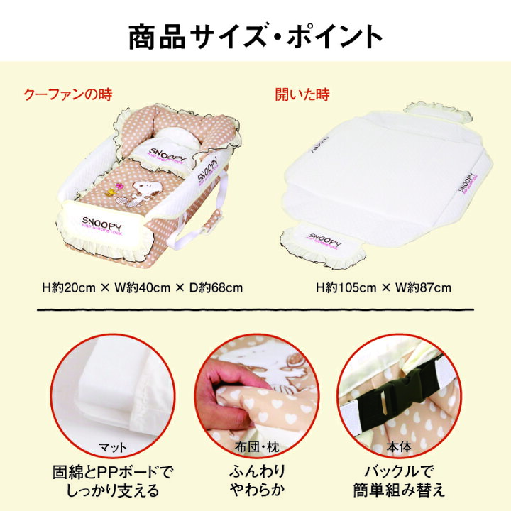 楽天市場】スヌーピー Snoopy ママ想いの4通りの使い道4WAYクーファン 