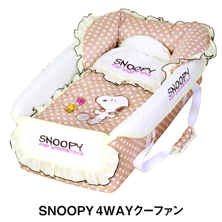 楽天市場】スヌーピー Snoopy ママ想いの4通りの使い道4WAYクーファン 
