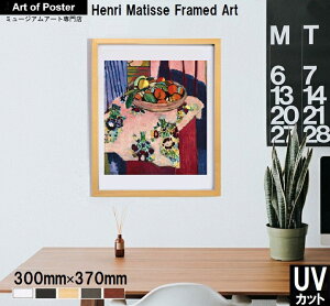 ■【アンリ・マティス 本格派プレミアム木製額装アートポスター】BASKET WITH ORANGES(300×370×24mm) -おしゃれインテリアに- 安心の国産額・UV80%カットの2mm厚アクリル板仕様 小さい モダン ポスタ