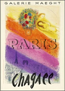 【マルク・シャガール 絵画アートポスター】パリ(50cmx70cm) - おしゃれインテリアに -