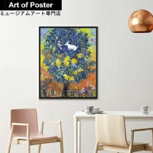 【マルク・シャガール UV80%カット 本格派プレミアム木製額装アートポスター】『村の秋』(580×705×24mm) -おしゃれインテリアに- 安心の国産額・UV80%カットの2mm厚アクリル板仕様・アートパネ