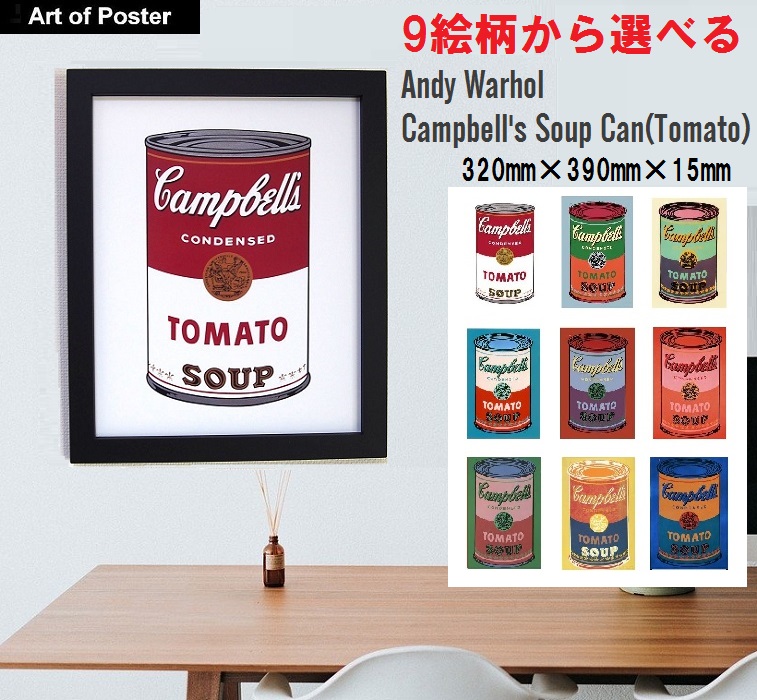 【９絵柄から選べる】【アンディ・ウォーホル木製額装アートポスター】「キャンベルスープ缶（トマト）」(320×390×15mm) おしゃれインテリアに  | アートオブポスター