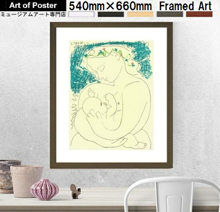楽天市場】【パブロ・ピカソ 額装 絵画 アートポスター】母性(540×640 