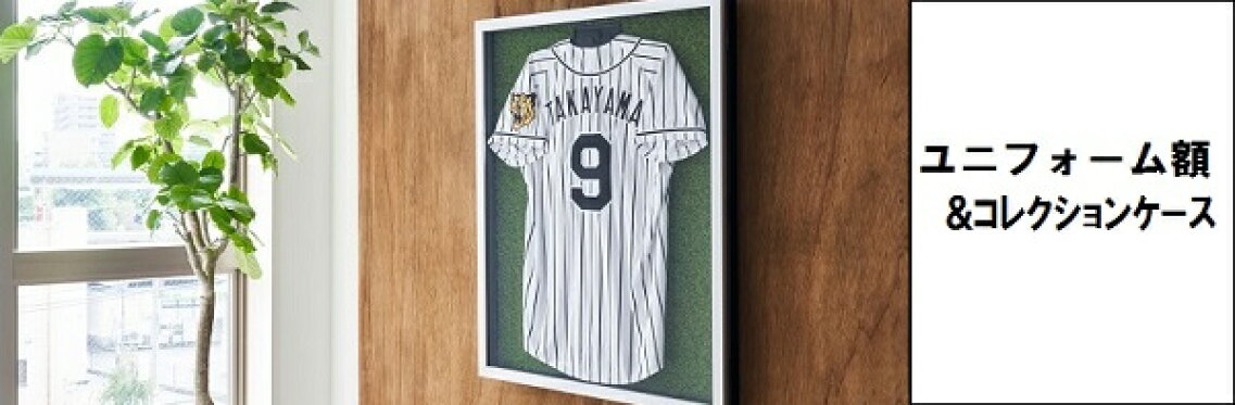 ユニフォームケース