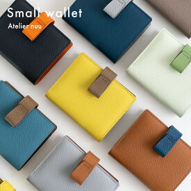二つ折り財布 レディース 使いやすい ミニ財布 使いやすい 子育て カードたくさん 春財布 現金 容量 最高級 レザー 本革 汚れにくい ブランド Atelier nuu アトリエヌウ noble 二つ折りウォレット