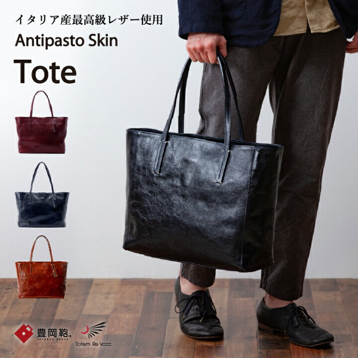 楽天市場 トーテムリボー Totem Re Vooo トートバッグ 豊岡鞄 メンズ 本革 牛革 レザー イタリアンレザー ビジネス 出張 通勤 日本製 ネイビー ワインレッド オレンジ レディース アートフィアー Artphere Artphere アートフィアー E Shop