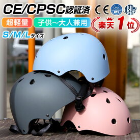 【激アツ価格＆クーポンで3,580円】 ヘルメット 子供 キッズ ジュニア 小学生 大人用 自転車 ヘルメット 電動自転車 男女兼用 スケートボード スケボー スノーボード スノボー ストライダー ランニングバイク 男の子 女の子 軽量 送料無料