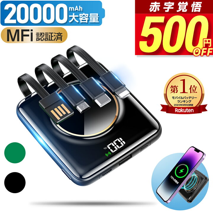 楽天市場】【楽天1位】 モバイルバッテリー 20000mAh 大容量 小型 軽量 