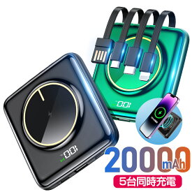 【楽天1位】 モバイルバッテリー 20000mAh 大容量 小型 軽量 4つケーブル内蔵 急速充電 iPhone スマホ充電器 type-c 5台同時充電 PSE認証 残量表示 懐中電灯 便利グッズ 旅行 出張 停電 台風 地震 防災グッズ iPhone/Android各種対応 送料無料