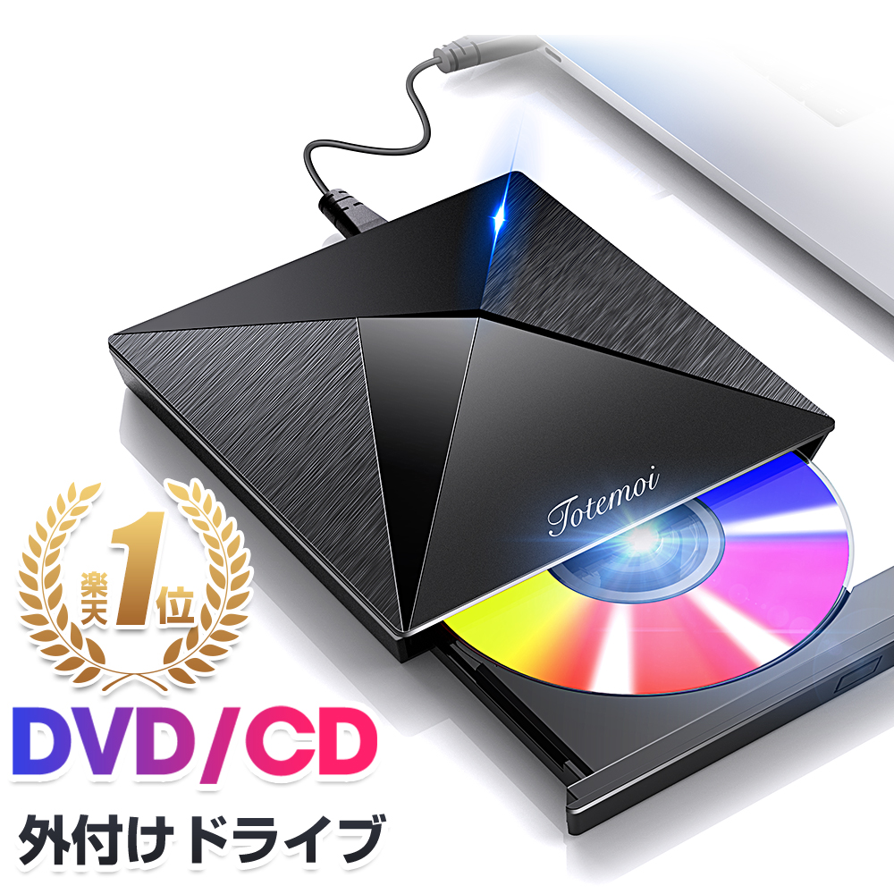 楽天市場】【10%OFF・24時間限定】 ☆楽天1位4冠☆ DVDドライブ USB3.0