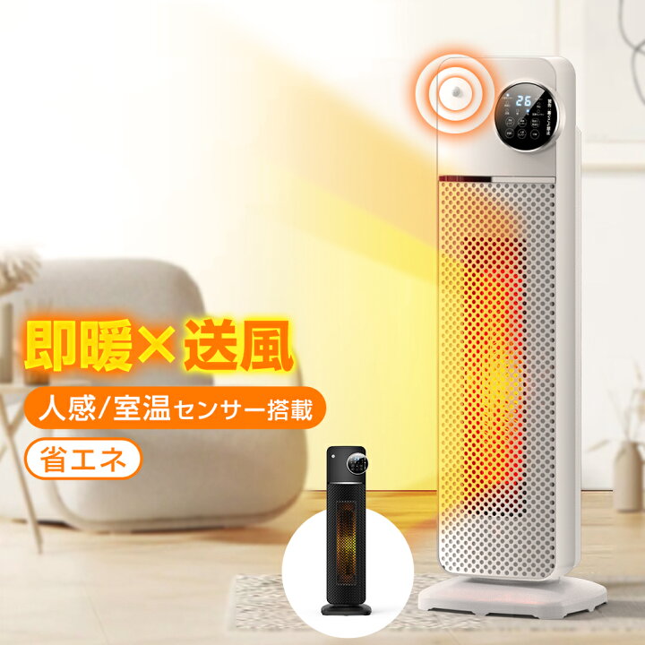 楽天市場】ヒーター 電気ストーブ 人感センサー セラミックヒーター 即 