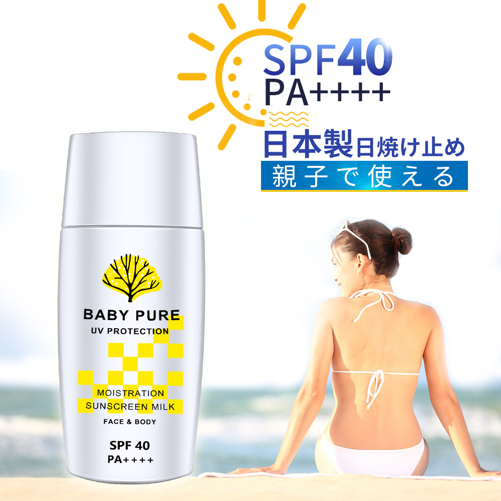 日焼け止め 紫外線予報 子供 こども 汗 水に強く SPF40 PA++++ 流れにくい 長時間 uvカット 敏感肌 スキンケア ボディケア 海でも使える 赤ちゃん ポイント10倍還元中 時間限定 即納可能 紫外線対策 BABY 無添加 おすすめ 体用 uv対策 実物 高密性 送料無料 保湿 顔用 おすすめ特集 ひやけどめ 持続型 PURE 無添加化粧品 耐水性 ミルク 日焼けどめ uvケア プロテクト