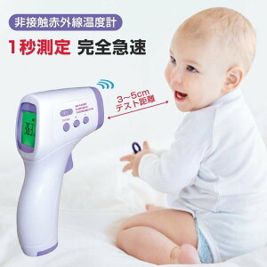 10倍ポイント【お一人様1本限り】 体温計 非接触 簡単ワンタッチ 赤外線体温計 遠赤外線 温度計 1秒検温 高精確 体温測定 大きい文字 おでこ 額 耳 非接触温度計 体温 ±0.1度精確 大人 子供 赤ちゃん 水温測定 LCDバックラ 便利 家庭用 自宅用 学校用 企業用 お仕事応援
