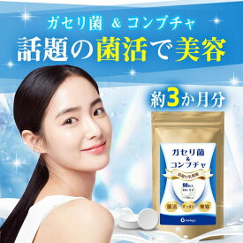 楽天市場 コンブチャ サプリの通販