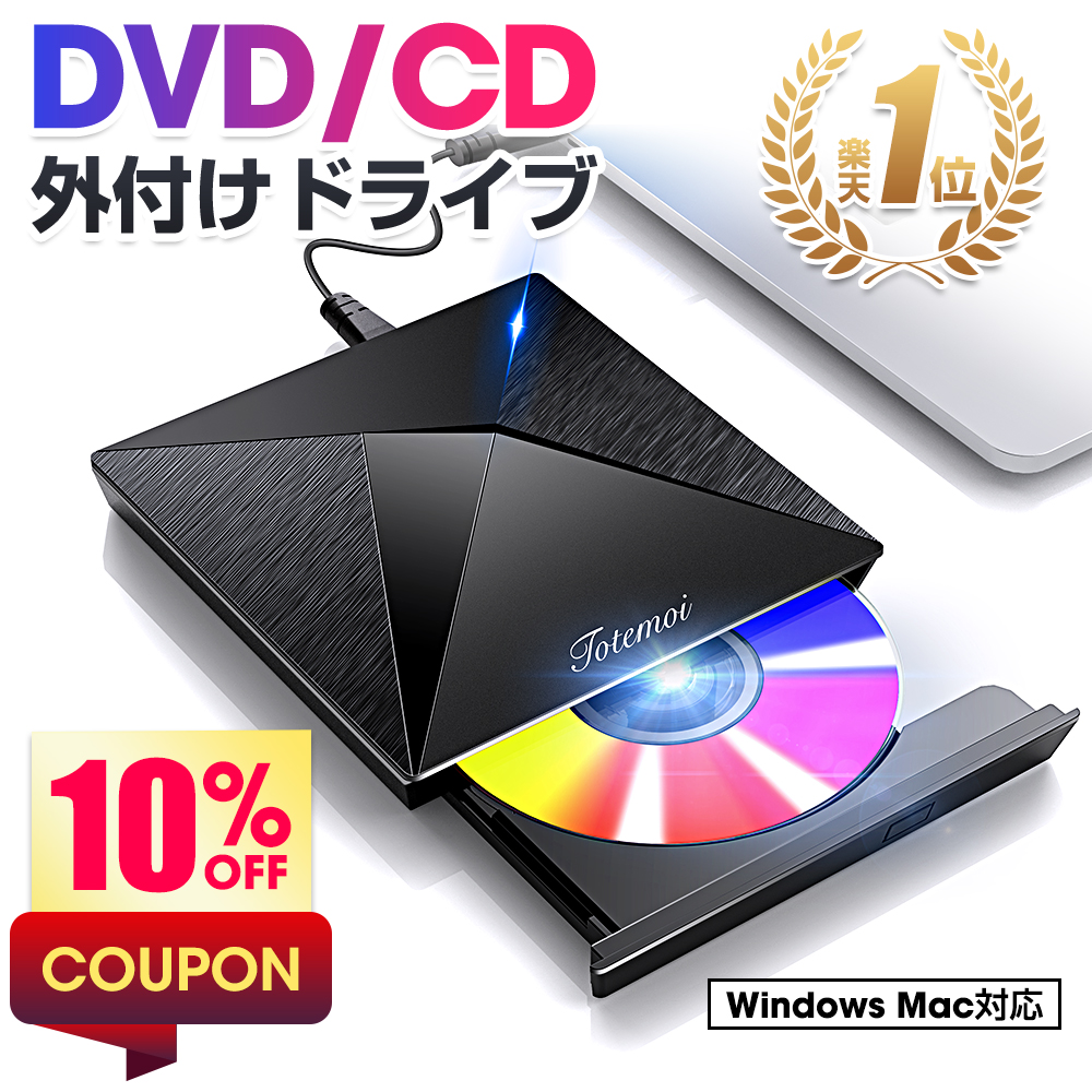 １位 DVDドライブ 外付け CDドライブ USB3.0 usb Window Mac OS XP Vista等対応 高い素材 日本語説明書 送料無料 ポータブルドライブ 11 あす楽対応 希望者のみラッピング無料 10％offクーポン CD-RW １位4冠 4まで限定 2.0 翌日配達可 DVD読取 書込DVD±RW 令和モデル CD