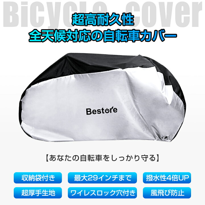 楽天市場】自転車カバー 防水 子供乗せ サイクルカバー 撥水 防水カバー 厚手 UVカット 収納袋付き 29インチ まで対応 丈夫 おしゃれ : ARTPIECE 楽天市場】自転車カバー 防水 子供乗せ サイクルカバー 撥水 防水カバー 厚手 UVカット 収納袋付き 29インチ まで対応 丈夫 おしゃれ : ARTPIECE