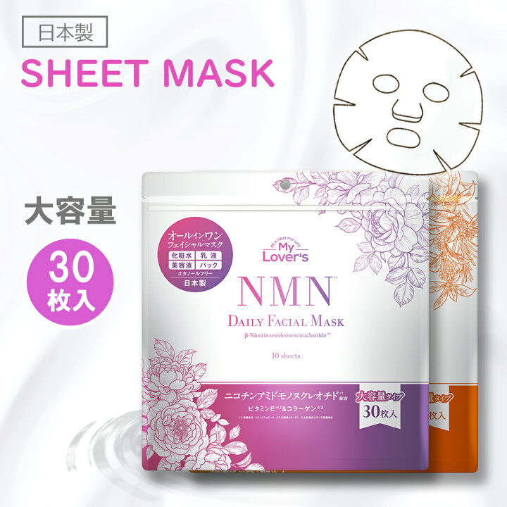 楽天市場】シートマスク 日本製 大容量 30枚 パック シートマスク  