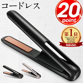 【P20倍・3/30迄限定】 【楽天1位】 ヘアアイロン ストレート & カール コードレス ミニ 2way USB充電式 軽量 ストレートアイロン 前髪 160～200度設定可能 自動OFF 男女兼用 旅行/出張/通勤用 収納 プロ ポーチ付き ヘアアイロン メンズ 送料無料