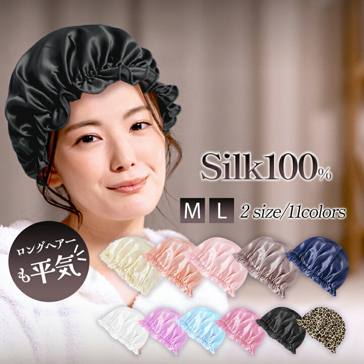 楽天市場】＼☆85%OFF⇒1,180円☆／ 【シルク100％】 ナイトキャップ 