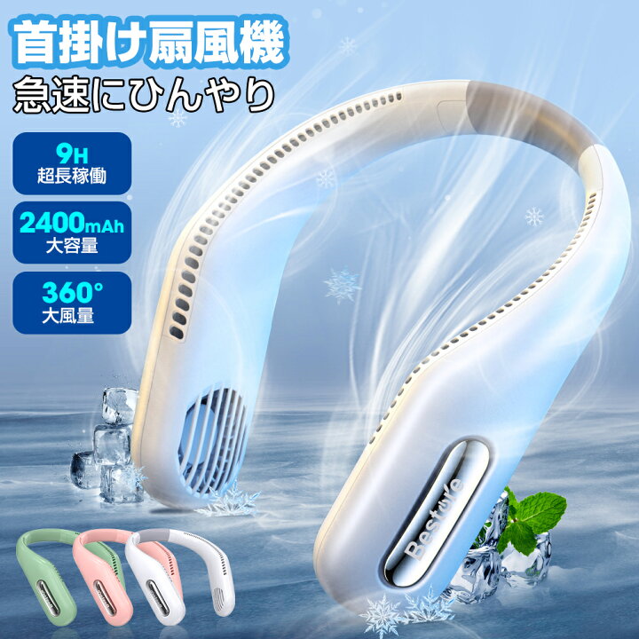 楽天市場】【78%OFF☆クーポンで2,682円】 楽天1位 首掛け扇風機 2024