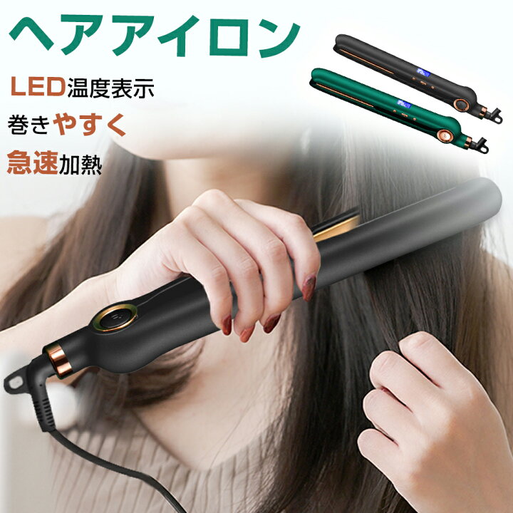 楽天市場】【70%OFF☆クーポンで2,862円】 2024最新 ヘアアイロン 