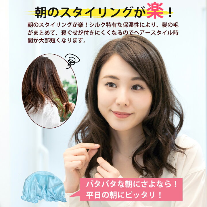 楽天市場】【シルク100%】 ナイトキャップ シルク ロングヘア かわいい シルクキャップ レディース シルク ナイトキャップ 睡眠 就寝用 帽子 女性 シルク製 パサつき予防 美髪 2サイズあり 寝癖対策 保湿 ヘアケア 安眠グッズ おしゃれ プレゼント 即納 : ARTPIECE 楽天市場】【シルク100%】 ナイトキャップ シルク ロングヘア かわいい シルクキャップ レディース シルク ナイトキャップ 睡眠 就寝用 帽子 女性 シルク製 パサつき予防 美髪 2サイズあり 寝癖対策 保湿 ヘアケア 安眠グッズ おしゃれ プレゼント 即納 : ARTPIECE