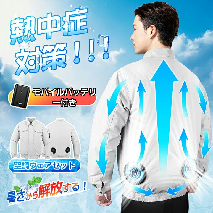 楽天市場】【☆激アツ価格＆最大1,000円クーポン配布中】 空調ウェア 