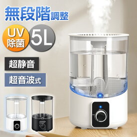 【7,481円→2,982円！期間限定】 加湿器 大容量 5L 超音波式 おしゃれ 卓上 スチーム マイナスイオン UVライト 無段階調節 アロマ 上から給水 超音波 加湿器 超静音 空気清浄 オフィス 寝室 上部給水 タンク付き 除菌 コンパクト 小型 省エネ ウイルス対策 送料無料