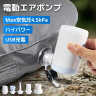 【激アツ価格＆クーポン⇒2,480円】 電動ポンプ プール 充電式 usb 空気入れ 浮き輪 エアーポンプ 電動エ…