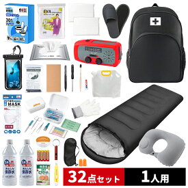 【激アツ価格・クーポンで10,880円】 防災セット 1人用 防災グッズ 防災リュック 非常用持ち出し袋 一人用 防災バッグ 避難リュック 避難グッズ 避難セット 防災リュック 災害グッズ 非常持ち出し袋 家族 ギフト対応 懐中電灯 充電器 防災ラジオ 地震対策