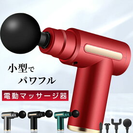 【激アツ価格・クーポンで3,620円】 筋膜リリース ガン 電動マッサージ器 ハンディガン アタッチメント 6レベル調節可能 全身ケア リラックス ストレス解消 収納箱付 軽量 筋膜 筋肉 全身 健康グッズ トレーニング ハンディ 男女兼用 誕生日 送料無料