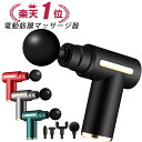 ★楽天1位★【最大47倍ポイント＆クーポンで3,680円〜】 筋膜リリース ガン 電動マッサージ器 マッサージガン ハンデ…