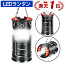 【今だけ☆通常7,980円→2,080円】電池式 usb充電式 2in1給電方法 高輝度 キャンプランタン フラッシュライト led ラ…