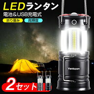 【5倍ポイント＆クーポンで3,790円】 LED ランタン 充電式 LEDランタン 電池式 usb充電式 高輝度 キャン…