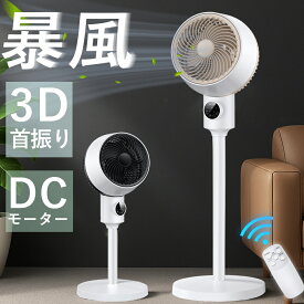 【激アツ価格・クーポンで6,680円】 サーキュレーター dcモーター 3D 360°首振り 静音 扇風機 パワフル送風 節電 省エネ 24畳 高さ調節 リモコン付き 冷房/暖房 空気循環 上下左右 スイング リビング扇風機 熱中症対策 衣類乾燥 軽量 組立簡単 送料無料