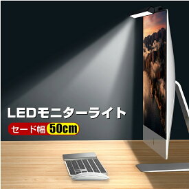 【激アツ価格＆クーポンで2,980円】 スクリーンバー モニターライト クリップ式 LED 無段階調光 3段階調色 ゲーミング デスクライト led クランプ クリップライト PCライト パソコンライト デスクライト モニターライト usb 目に優しい LEDライト 送料無料