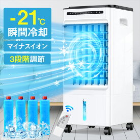 【激アツ価格★クーポンで9,990円】 冷風扇 ひんやり 1秒冷却 タイマー付き 業務用 左右90°自動首振り 上下115°調整 静音 5L大容量 風量3段階 3モード イオン除菌 結露防止 保冷剤 リモコン付き 上部給水 羽なし 扇風機 エアコン クーラー 置き型 送料無料