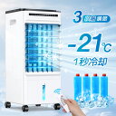 【激アツ価格・クーポンで8,830円】冷風扇 ひんやり 1秒冷却 タイマー付き 業務用 左右90°自動首振り 上下115°調整 …