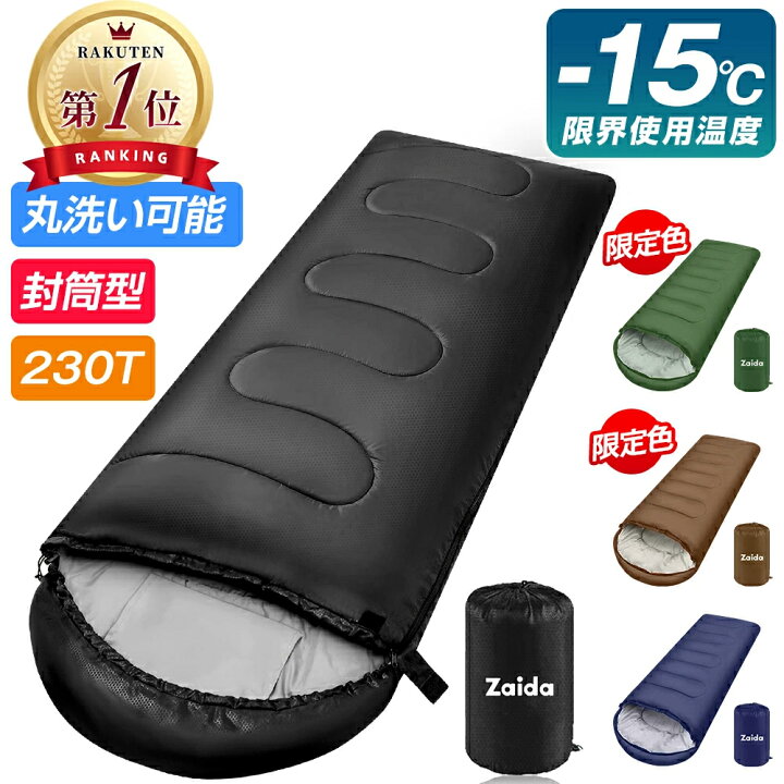 楽天市場】【600円OFF進呈中！ 】 楽天1位 寝袋 防災 冬用 1.8kg 最大限界温度-15度 コンパクト オールシーズン ねぶくろん 230T  撥水 シュラフ 封筒型 軽量 洗える 収納 便利 トラック 車中泊 布団 ふとん 仮眠 地震 停電 キャンプ 夏用 シングル 送料無料 :  ARTPIECE