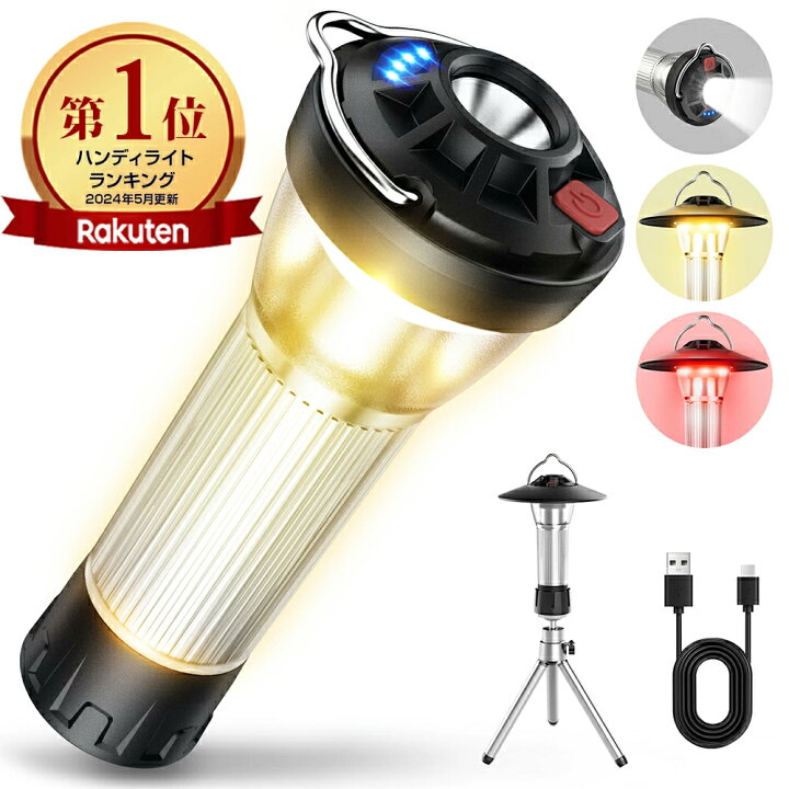楽天市場】LED ランタン充電式 ledランタン 370LM ランタン 電池式 