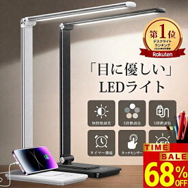 【★68%オフ＆500円クーポン】 楽天1位 デスクライト LED おしゃれ 学習机 目に優しい スタンドライト 卓上 明るさ調整 5段階調色 無階調光 タッチセンサー 折り畳み式 電気スタンド スマホ充電 タイマー付 省エネ 角度調整
